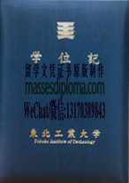 怎么定制东北工业大学毕业证书 怎么定制东北工业大学毕业证书
