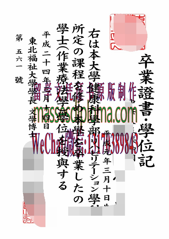 怎么定制东北福祉大学毕业证书 怎么定制东北福祉大学毕业证书