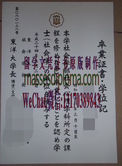 怎么定制东洋大学毕业证书 怎么定制东洋大学毕业证书
