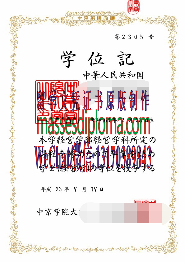 怎么定制中京学院大学毕业证书 怎么定制中京学院大学毕业证书