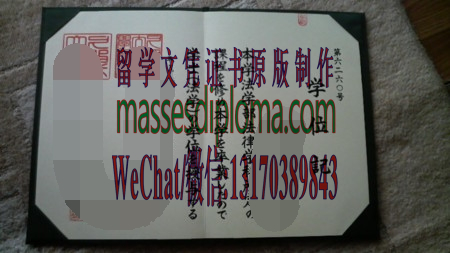怎么定制久留米大学毕业证书 怎么定制久留米大学毕业证书