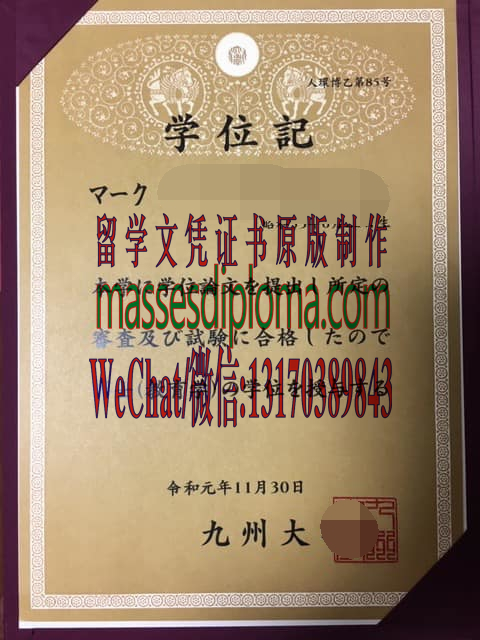 怎么定制九州大学毕业证书 怎么定制九州大学毕业证书