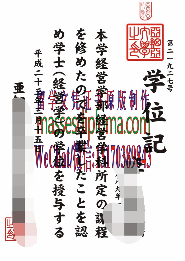 怎么定制亚细亚大学毕业证书 怎么定制亚细亚大学毕业证书