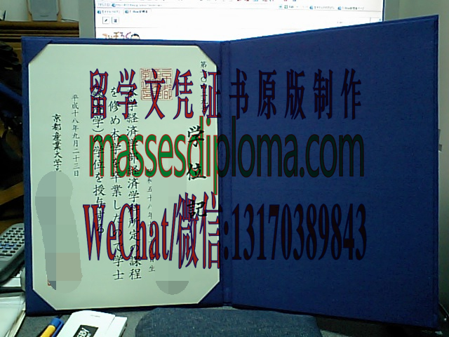 怎么定制京都产业大学毕业证书 怎么定制京都产业大学毕业证书