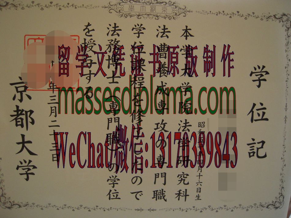 怎么定制京都大学毕业证书 怎么定制京都大学毕业证书