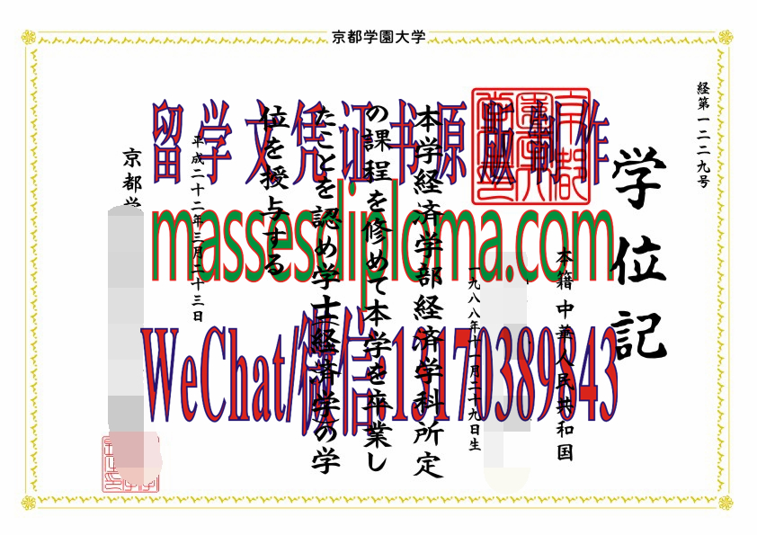 怎么定制京都学园大学毕业证书 怎么定制京都学园大学毕业证书