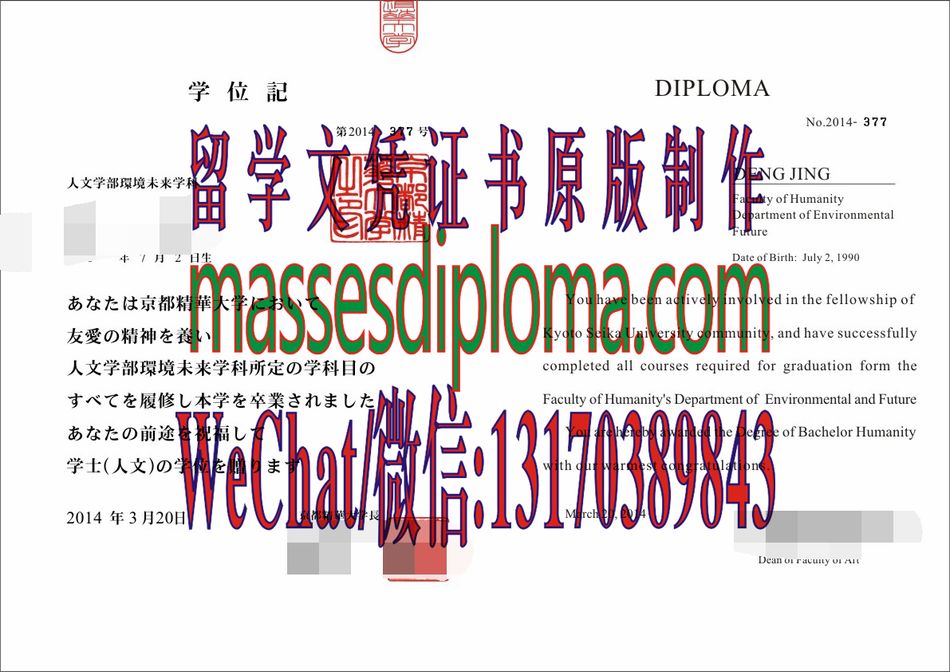 怎么定制京都精华大学毕业证书 怎么定制京都精华大学毕业证书