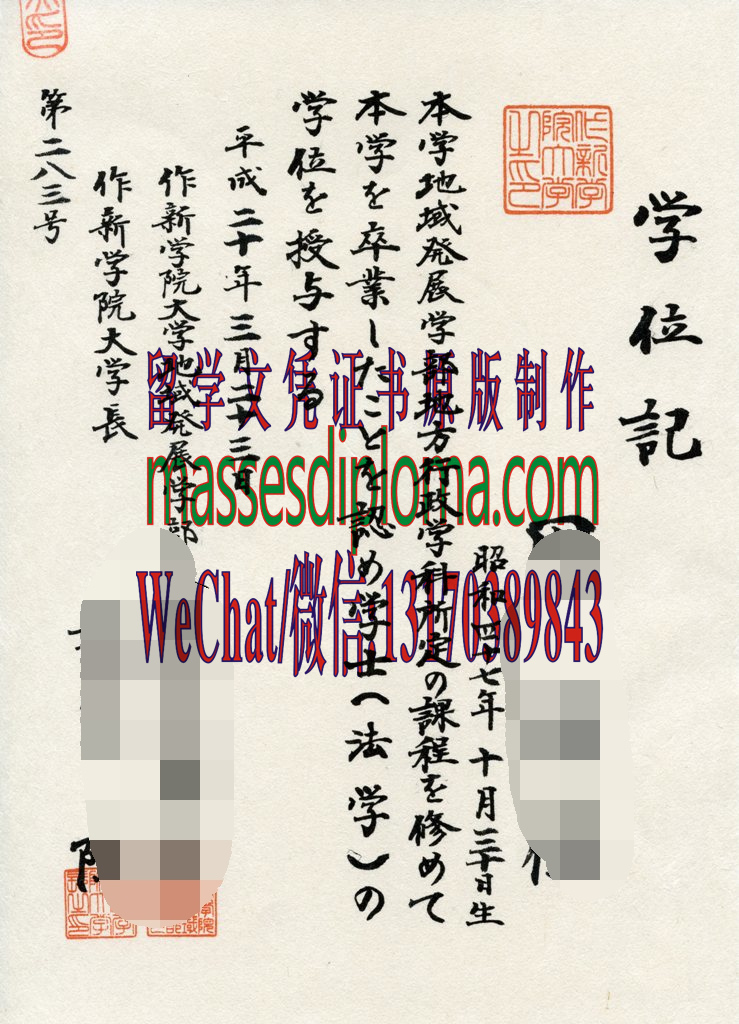 怎么定制作新学院大学毕业证书 怎么定制作新学院大学毕业证书