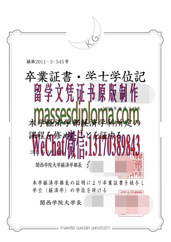 怎么定制关西学院大学毕业证书 怎么定制关西学院大学毕业证书