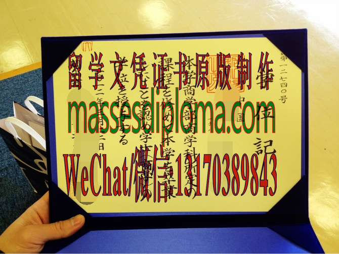 怎么定制冈山商科大学毕业证书 怎么定制冈山商科大学毕业证书
