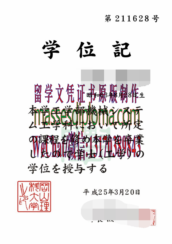 怎么定制冈山理科大学毕业证书 怎么定制冈山理科大学毕业证书