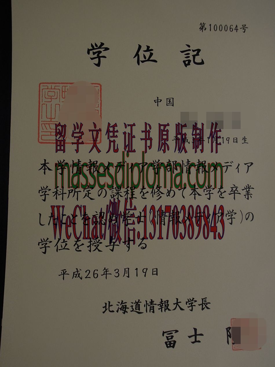 怎么定制北海道情报大学毕业证书 怎么定制北海道情报大学毕业证书