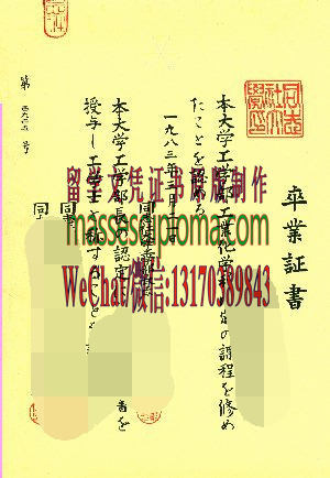 怎么定制同志社大学毕业证书 怎么定制同志社大学毕业证书