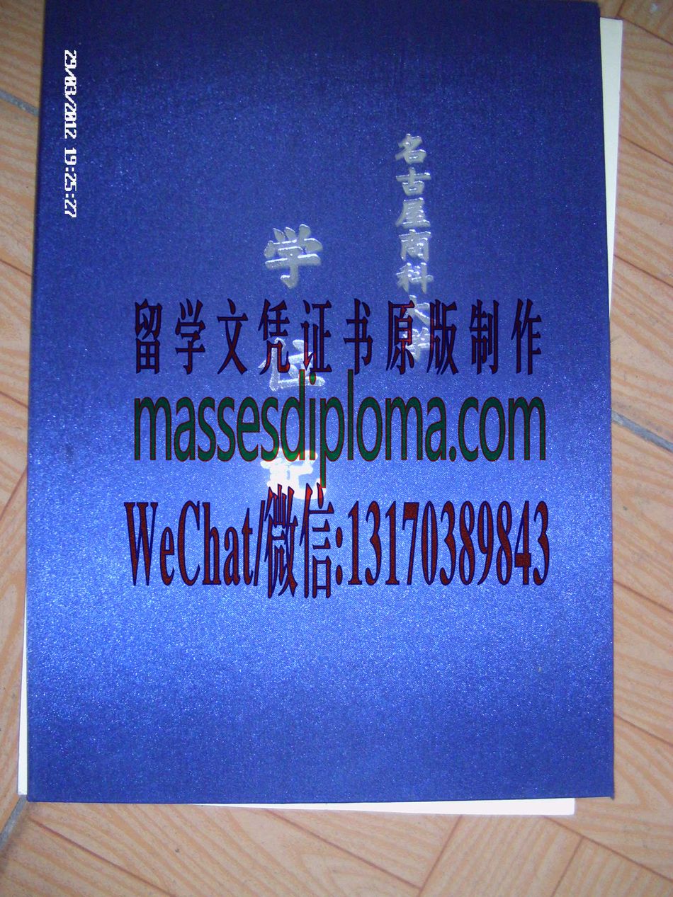 怎么定制名古屋商科大学毕业证书 怎么定制名古屋商科大学毕业证书
