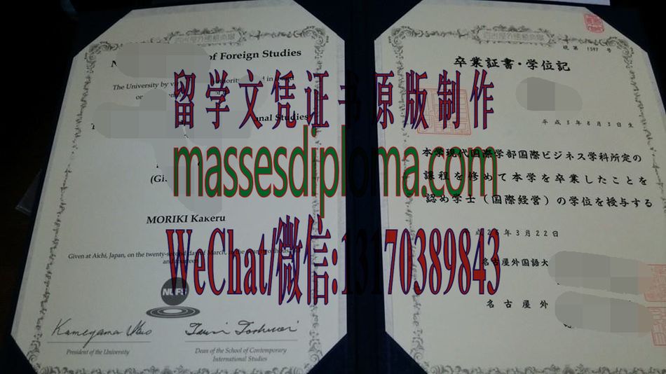 怎么定制名古屋外国语大学毕业证书 怎么定制名古屋外国语大学毕业证书