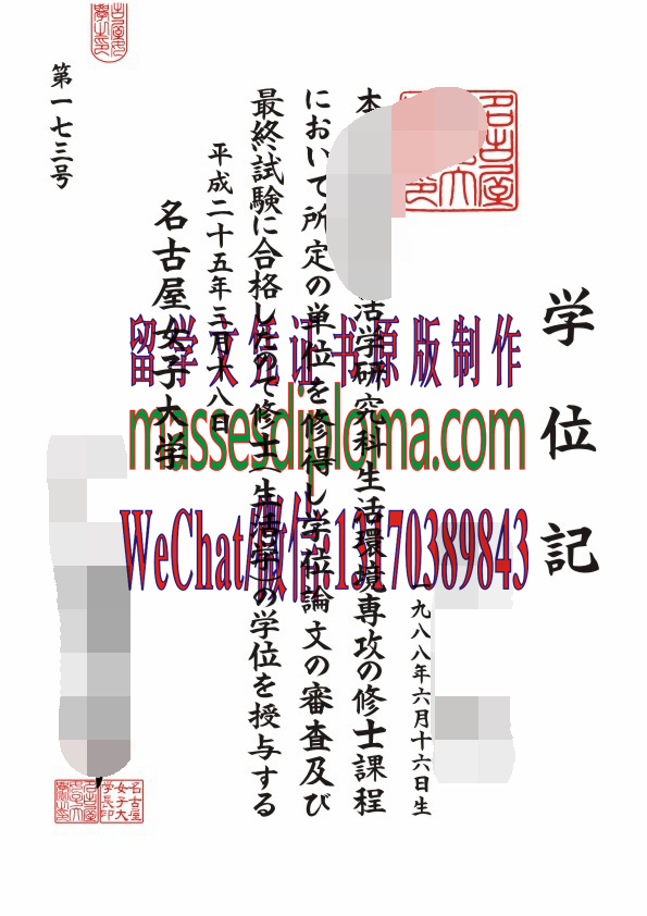 怎么定制名古屋女子大学毕业证书 怎么定制名古屋女子大学毕业证书