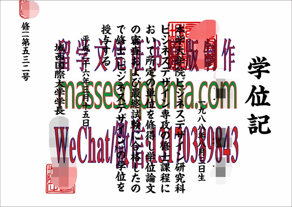 怎么定制城西国际大学毕业证书 怎么定制城西国际大学毕业证书