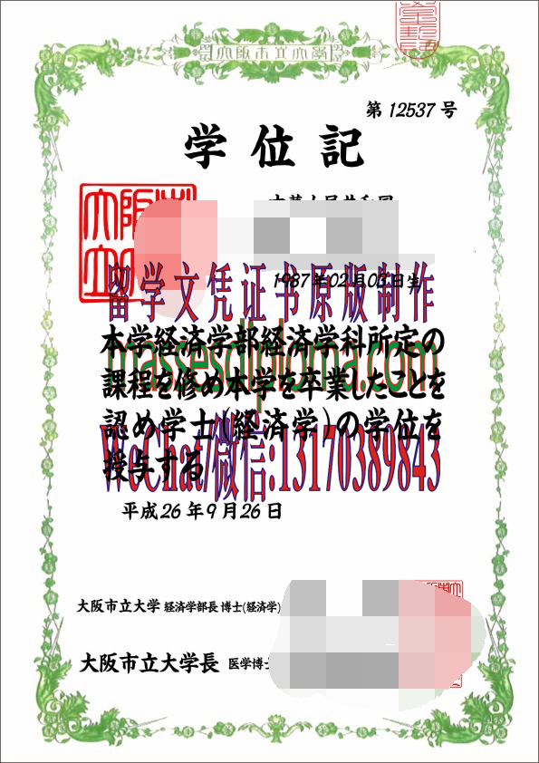 怎么定制大阪市立大学毕业证书 怎么定制大阪市立大学毕业证书