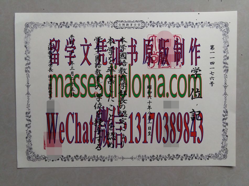 怎么定制大阪教育大学毕业证书 怎么定制大阪教育大学毕业证书