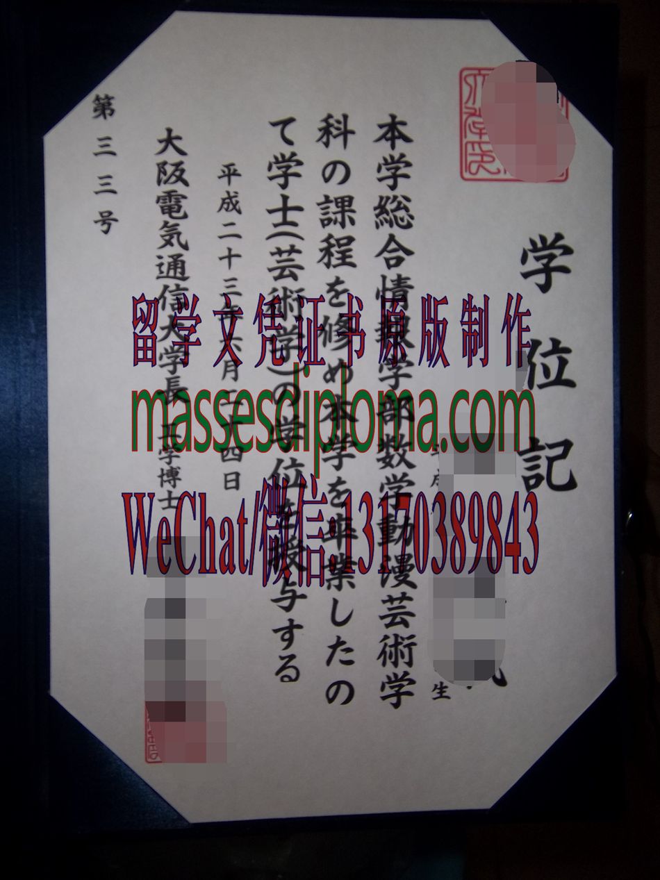 怎么定制大阪电气大学毕业证书 怎么定制大阪电气大学毕业证书