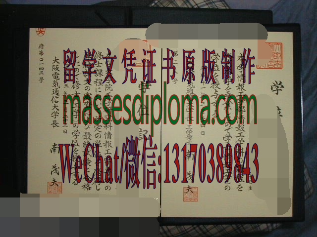 怎么定制大阪电气通信大学毕业证书 怎么定制大阪电气通信大学毕业证书