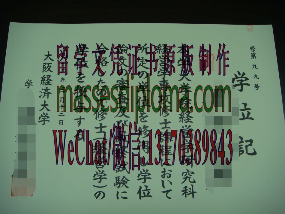 怎么定制大阪经济大学毕业证书 怎么定制大阪经济大学毕业证书