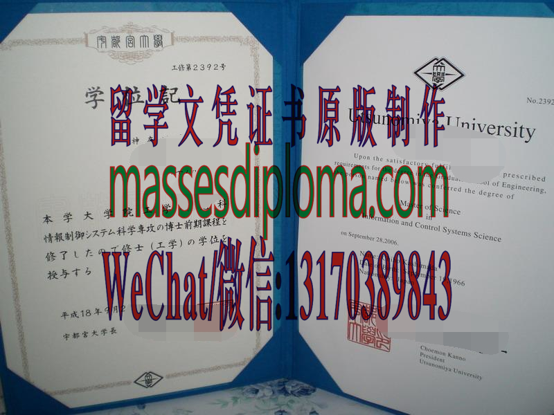 怎么定制宇都宫大学毕业证书 怎么定制宇都宫大学毕业证书