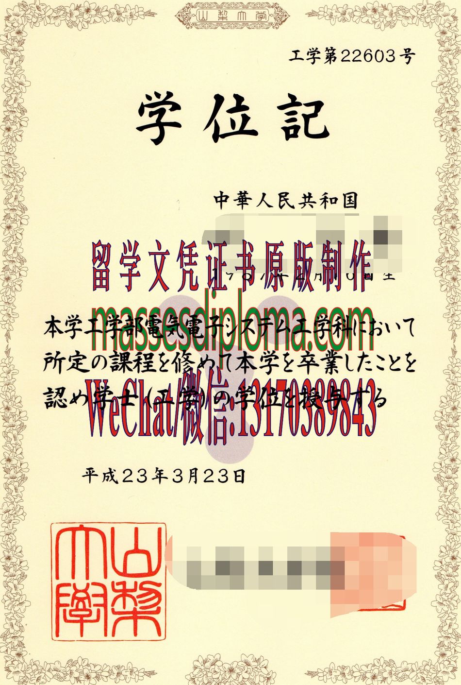 怎么定制山梨大学毕业证书 怎么定制山梨大学毕业证书
