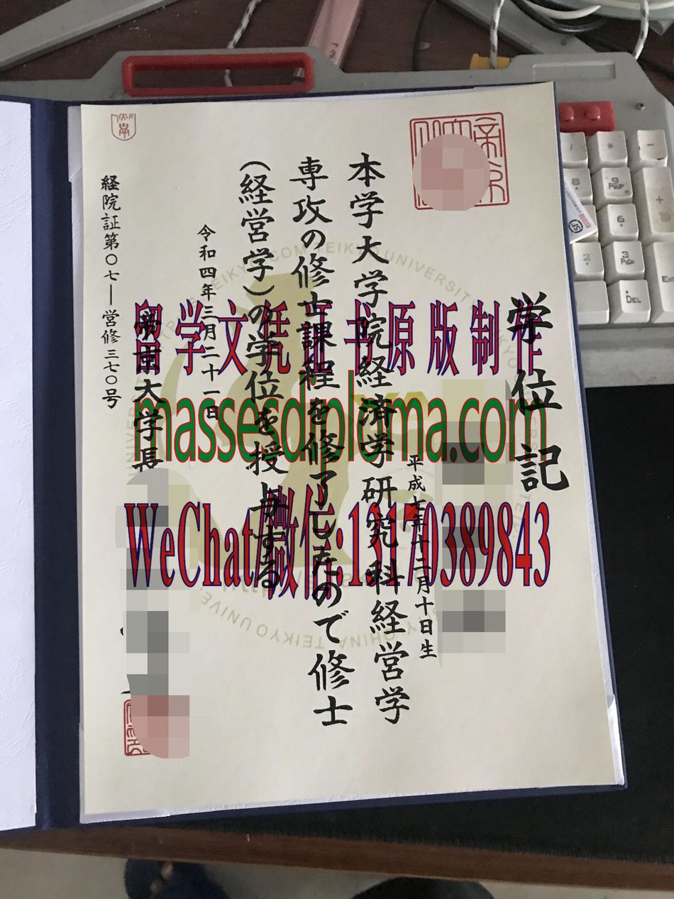 怎么定制帝京大学毕业证书 怎么定制帝京大学毕业证书