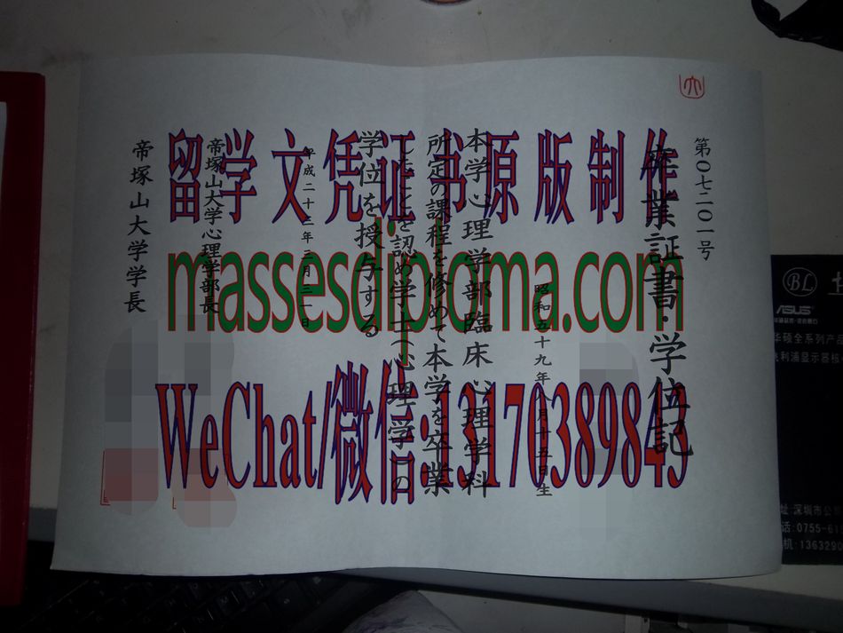 怎么定制帝冢山大学毕业证书 怎么定制帝冢山大学毕业证书