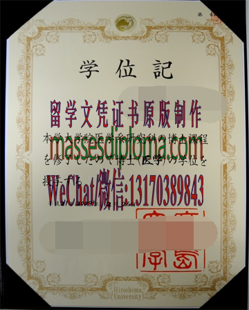 怎么定制广岛大学毕业证书 怎么定制广岛大学毕业证书