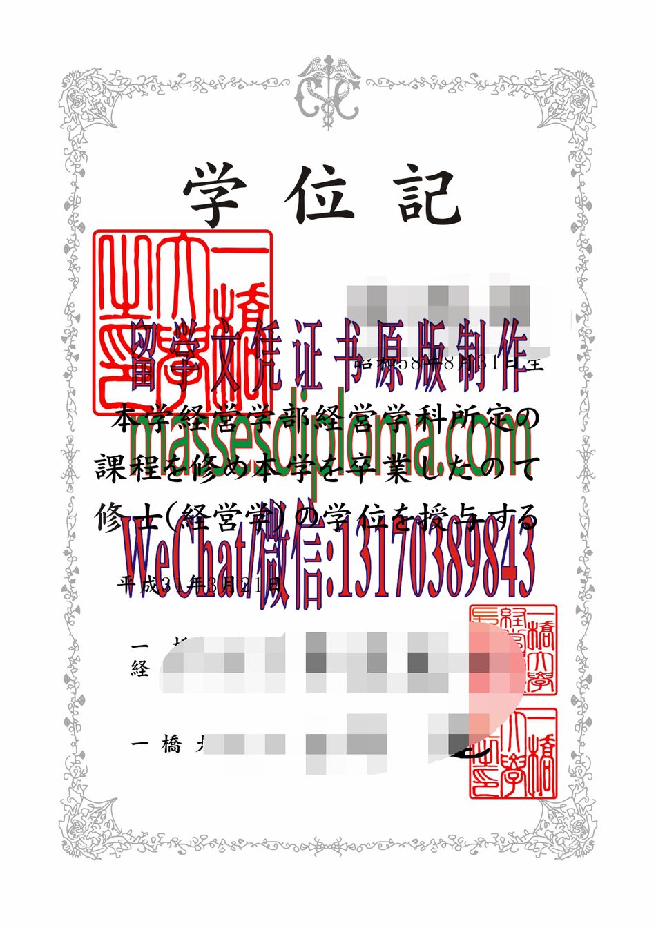 怎么定制怎么定制一桥大学毕业证书毕业证书 怎么定制怎么定制一桥大学毕业证书毕业证书