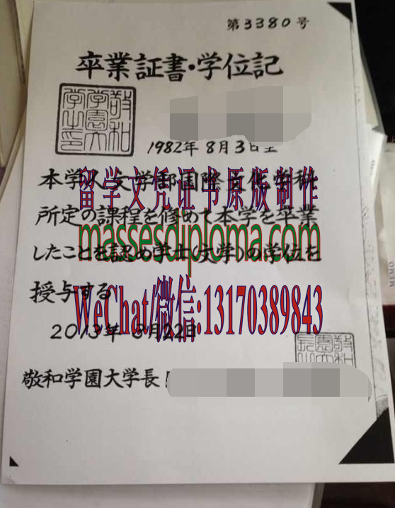 怎么定制敬和学园大学毕业证书 怎么定制敬和学园大学毕业证书