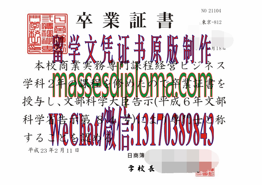 怎么定制日商簿記三鷹福祉専門学校毕业证书 怎么定制日商簿記三鷹福祉専門学校毕业证书