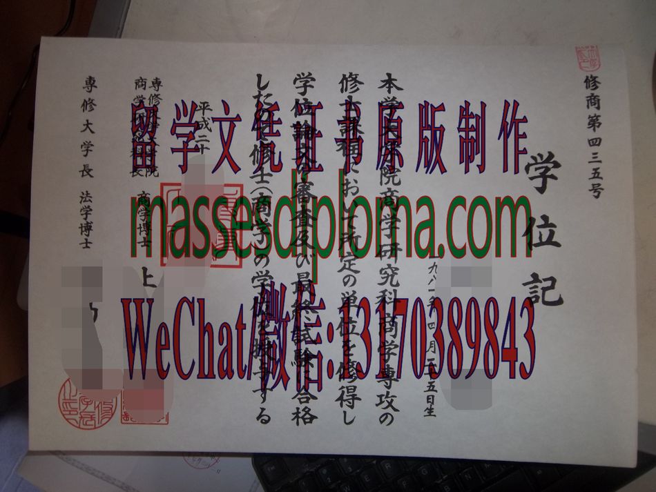 怎么定制日本专修大学毕业证书 怎么定制日本专修大学毕业证书