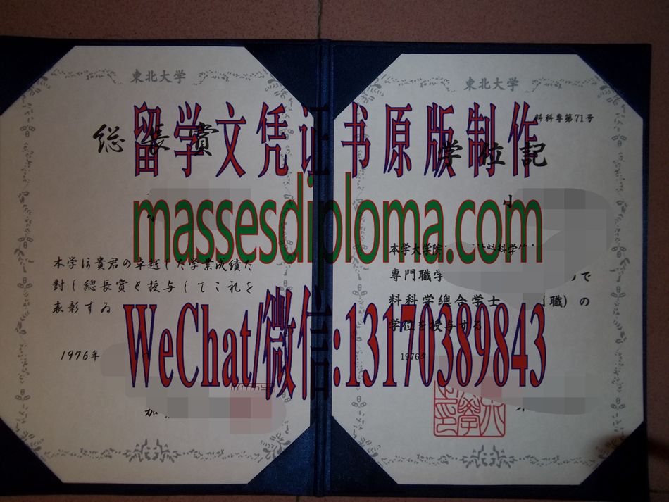 怎么定制日本东北大学毕业证书 怎么定制日本东北大学毕业证书