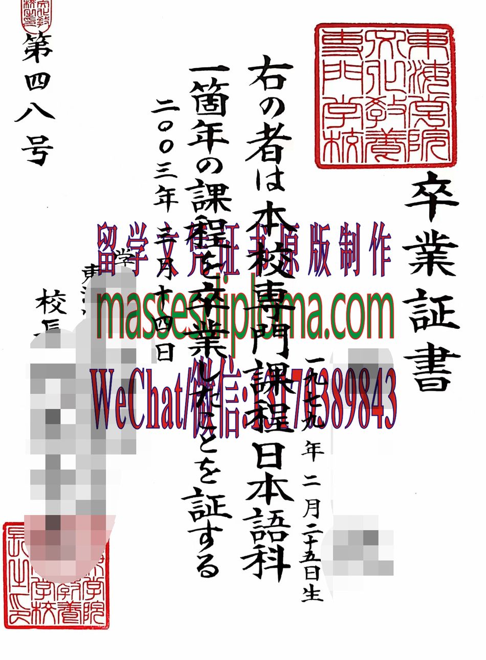 怎么定制日本东海学院毕业证书 怎么定制日本东海学院毕业证书