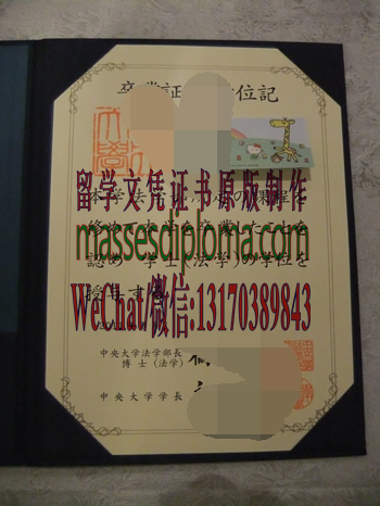 怎么定制日本中央大学毕业证书 怎么定制日本中央大学毕业证书