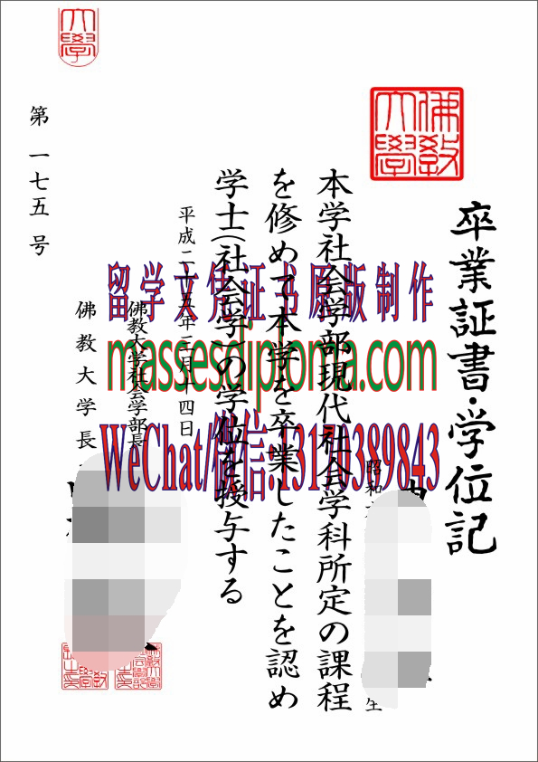 怎么定制日本佛教大学毕业证书 怎么定制日本佛教大学毕业证书