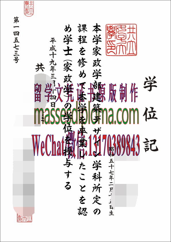 怎么定制日本共立女子大学毕业证书 怎么定制日本共立女子大学毕业证书