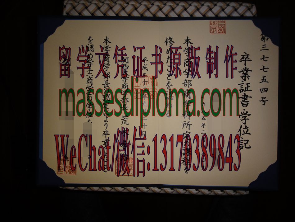 怎么定制日本关西大学毕业证书 怎么定制日本关西大学毕业证书