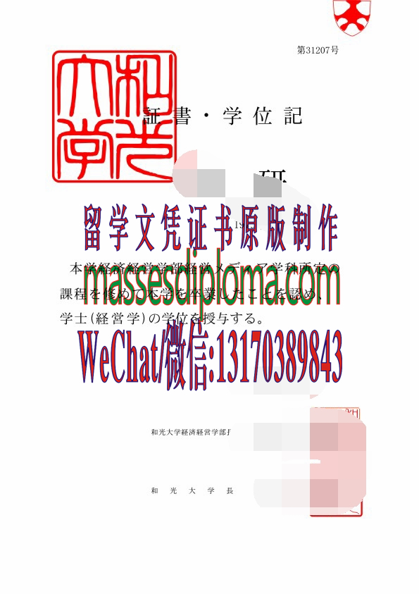 怎么定制日本和光大学毕业证书 怎么定制日本和光大学毕业证书