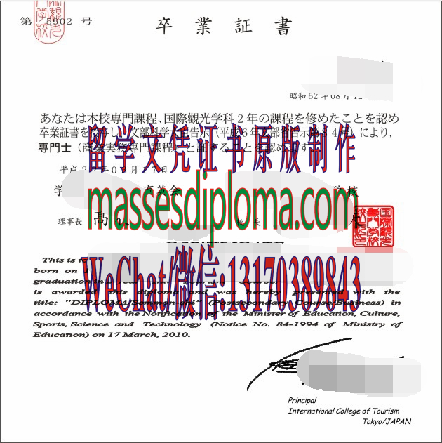 怎么定制日本国际观光专门学校毕业证书 怎么定制日本国际观光专门学校毕业证书