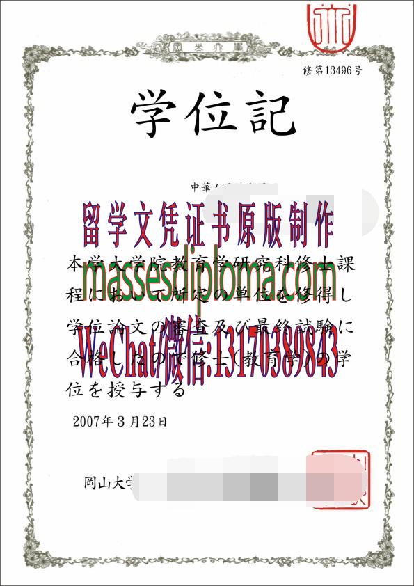 怎么定制日本岡山大学毕业证书 怎么定制日本岡山大学毕业证书
