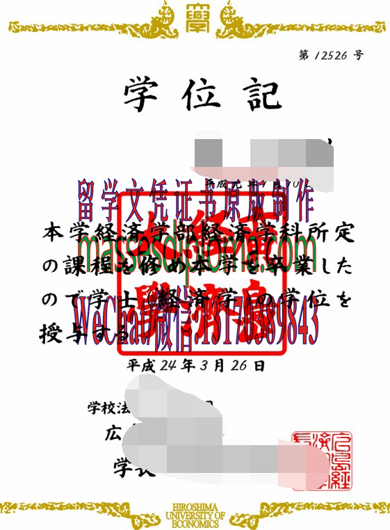 怎么定制日本广岛经济大学毕业证书 怎么定制日本广岛经济大学毕业证书