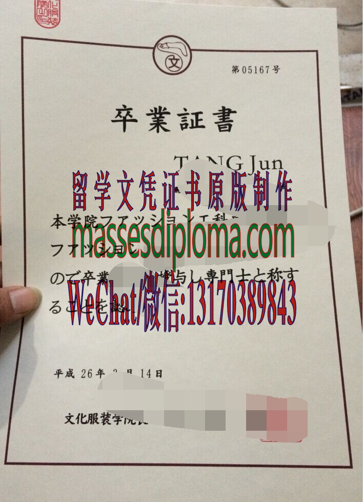 怎么定制日本文化服装学院毕业证书 怎么定制日本文化服装学院毕业证书