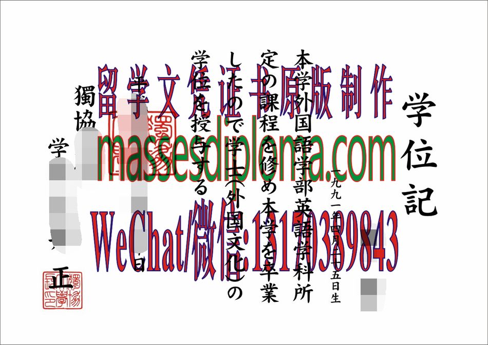 怎么定制日本独协大学毕业证书 怎么定制日本独协大学毕业证书
