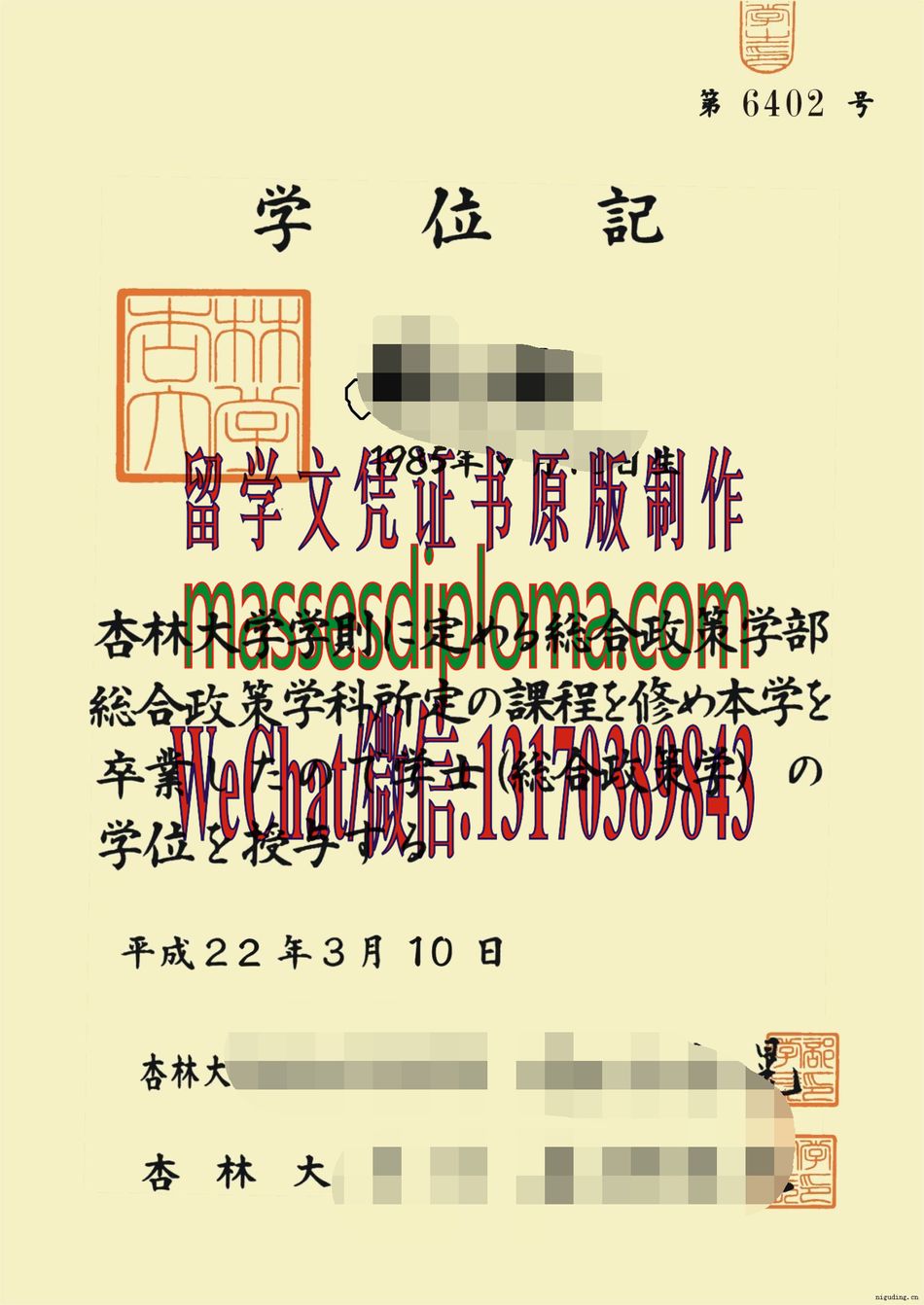 怎么定制杏林大学毕业证书 怎么定制杏林大学毕业证书