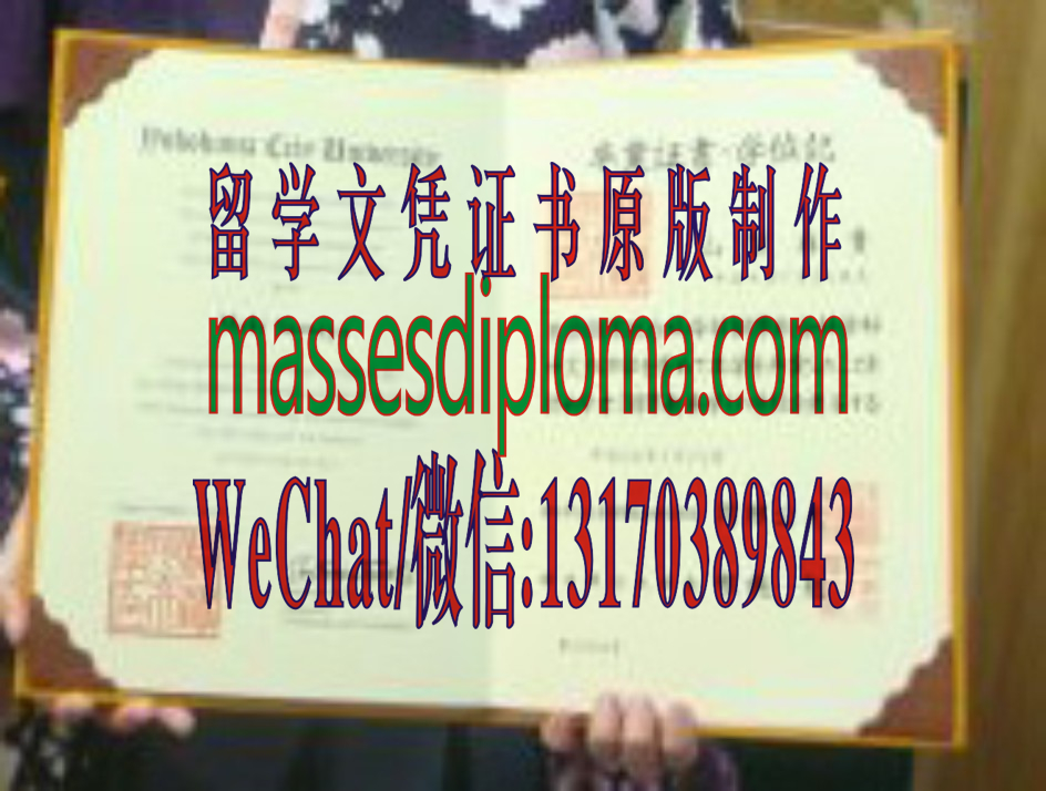 怎么定制横滨市立大学毕业证书 怎么定制横滨市立大学毕业证书