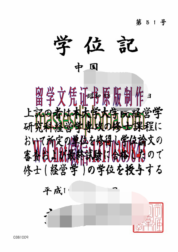 怎么定制武藏工业大学毕业证书 怎么定制武藏工业大学毕业证书